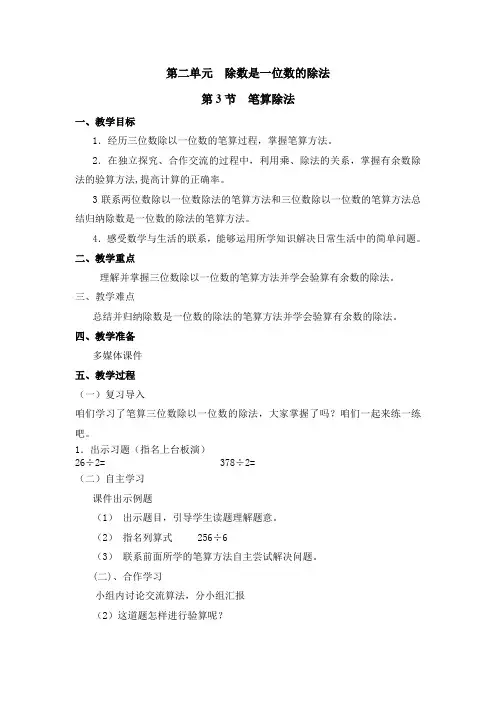 最新冀教版三年级数学上册《 两、三位数除以一位数  三位数除以一位数商的末尾有余数,验算》精品教案_4