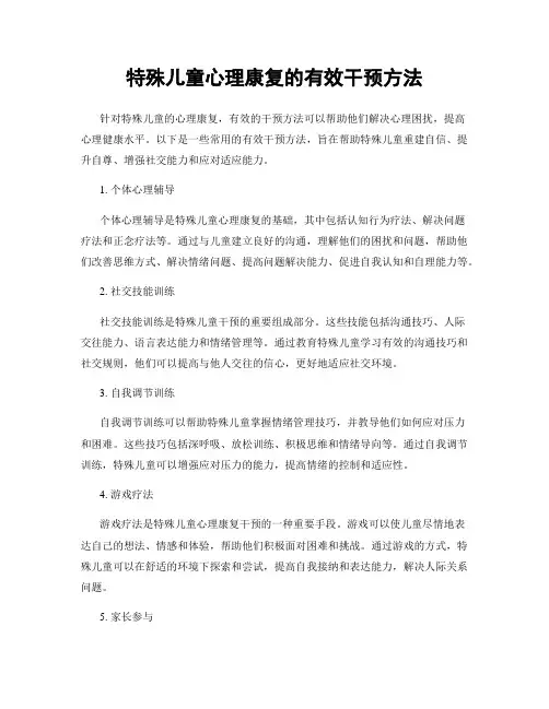 促进特殊儿童心理康复的家庭与社区支持措施