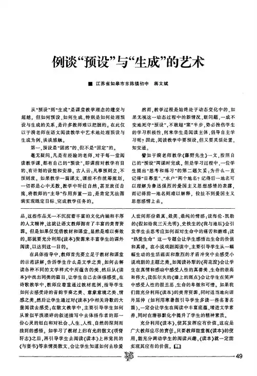 例谈“预设”与“生成”的艺术