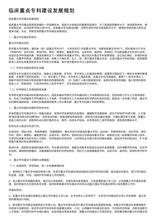 临床重点专科建设发展规划