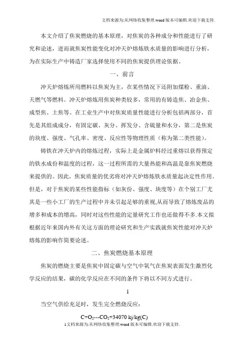 焦炭性能研究与应用(论文)