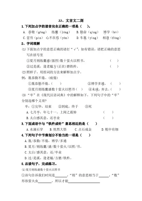 人教部编版四年级下册语文一课一练-22《文言文两则》同步练习题(含答案)