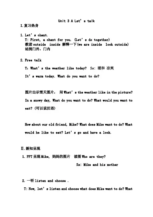 新版PEP人教小学英语四年级下册《Unit3 Weather A Let’s talk》教学设计