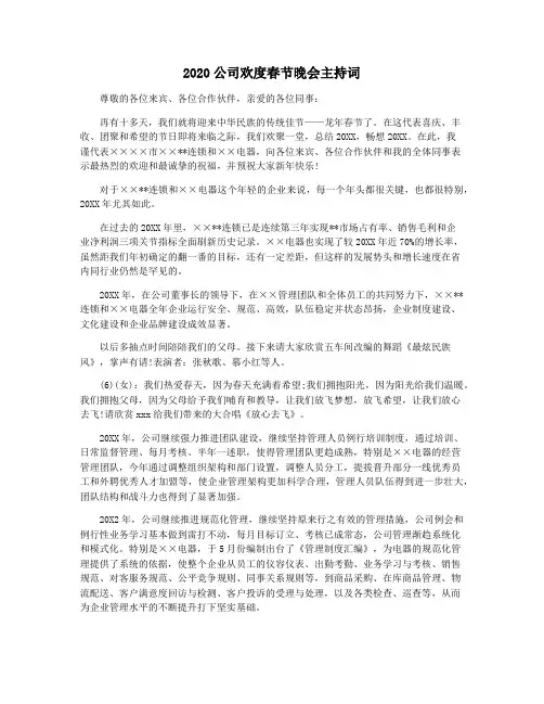 2020公司欢度春节晚会主持词