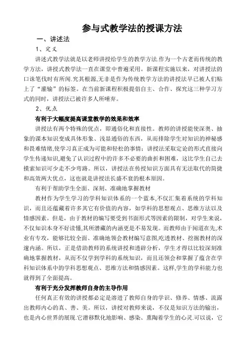 参与式教学法的授课方法