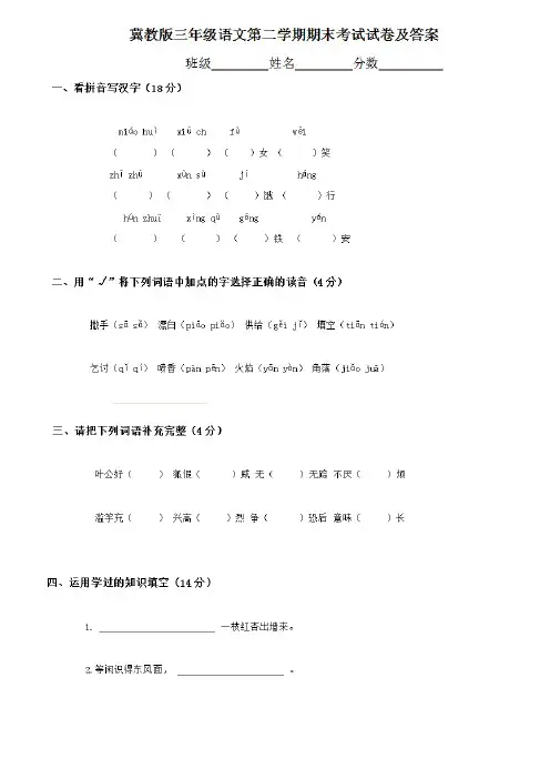 小学三年级下学期期末测试卷(冀教版语文数学英语三科)
