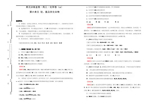 备战2019年高三一轮复习单元AB卷第六单元 硅、氯及其化合物 A卷 教师版