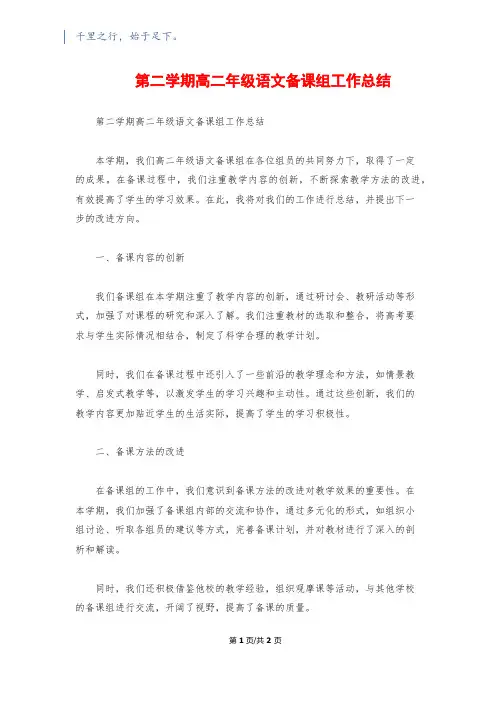 第二学期高二年级语文备课组工作总结
