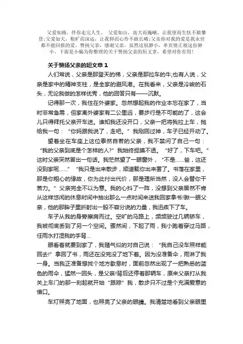 散文：赞扬父亲的短文章