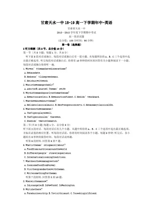 甘肃天水一中18-19高一下学期年中-英语