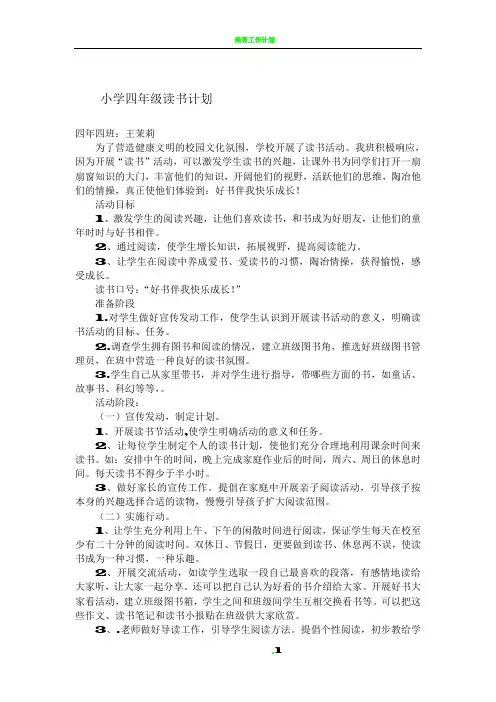 小学语文读书计划