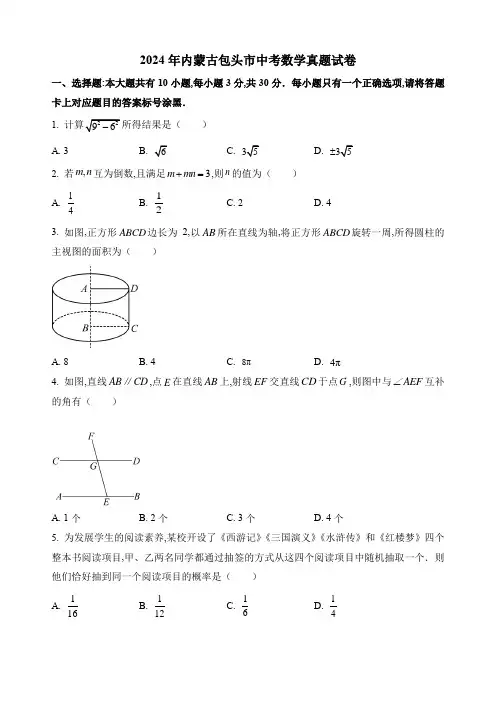 2024年内蒙古包头市中考数学真题试卷及答案