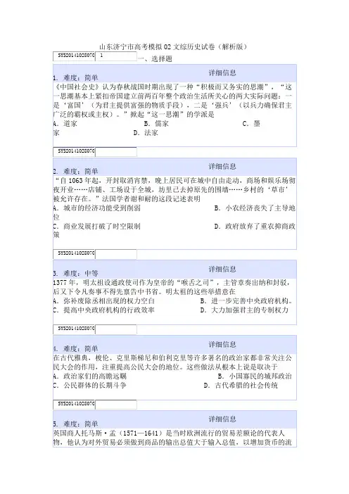 山东济宁市高考模拟02文综历史试卷(解析版)