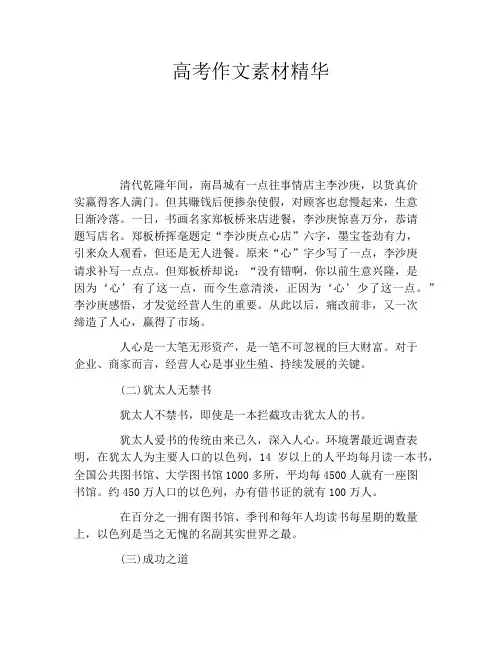 高考作文素材精华