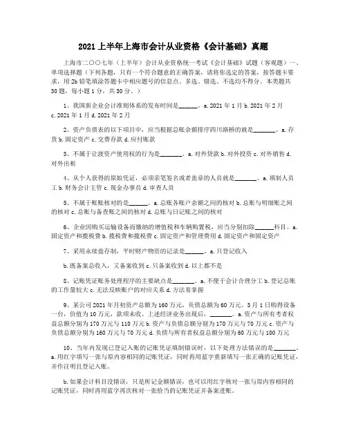 2021上半年上海市会计从业资格《会计基础》真题