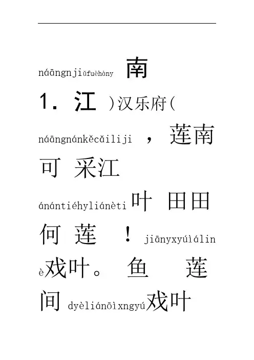 完整word版一年级古诗70首拼音打印