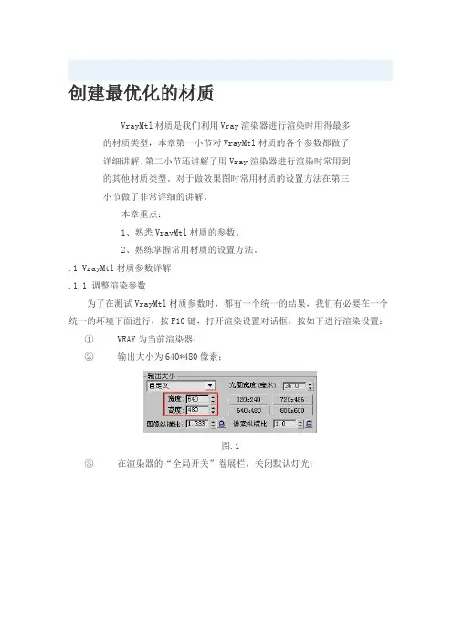很好很全VR材质教程(材质属性的介绍)
