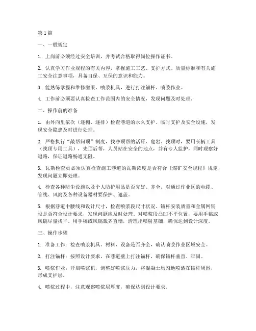 喷浆队的操作规程(3篇)