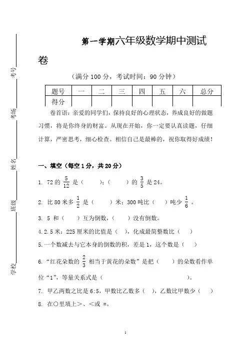 人教版六年级数学上册期中测试卷及答案