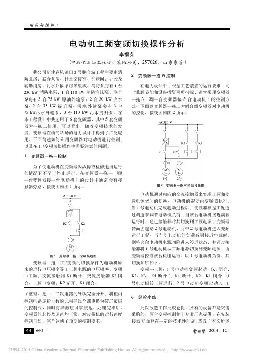 电动机工频变频切换操作分析_李福荣
