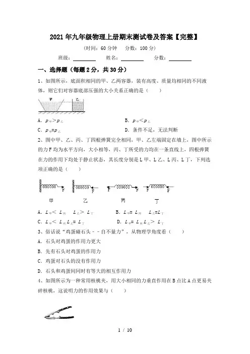 2021年九年级物理上册期末测试卷及答案【完整】