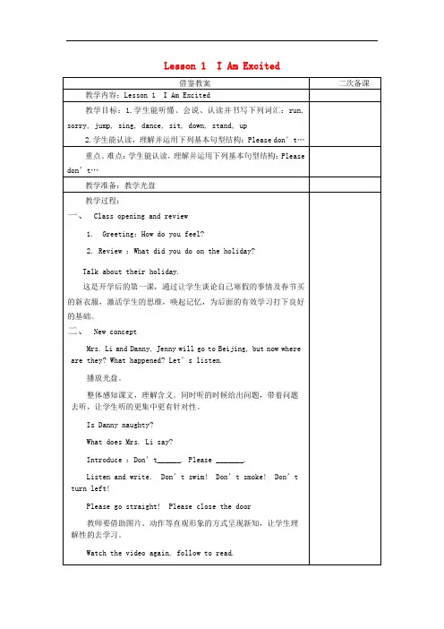 五年级英语下册 全一册教案 (新版)冀教版(三起)
