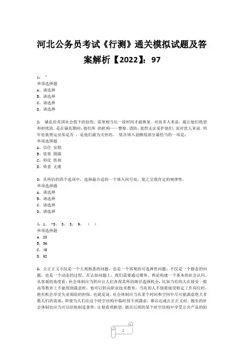 河北公务员考试《行测》真题模拟试题及答案解析【2022】9728
