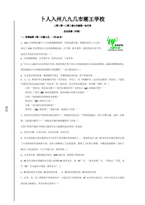 九年级历史上册第一次月考试卷  试题