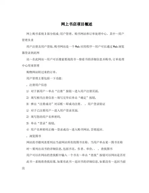 网上书店项目概述