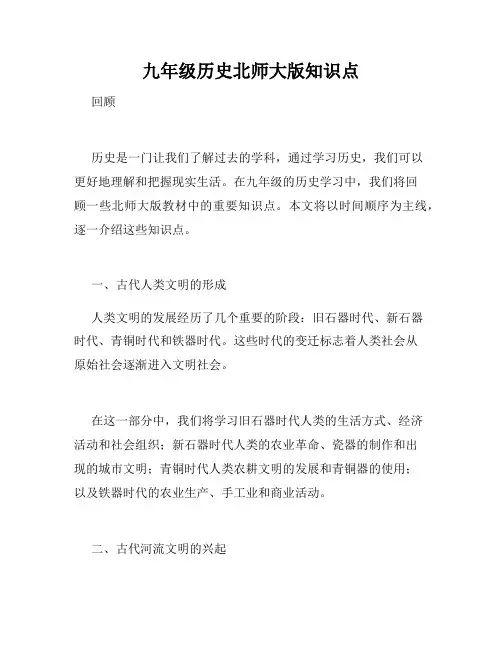 九年级历史北师大版知识点