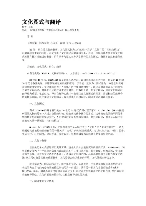 文化图式与翻译