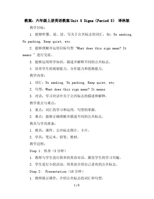 六年级上册英语教案-Unit5Signs(Period3)译林版