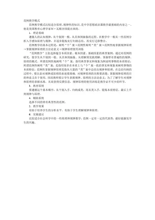 范例教学模式