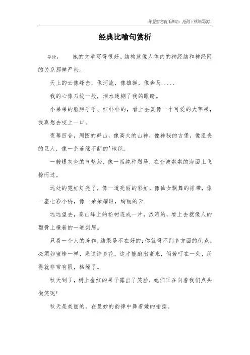 经典比喻句赏析