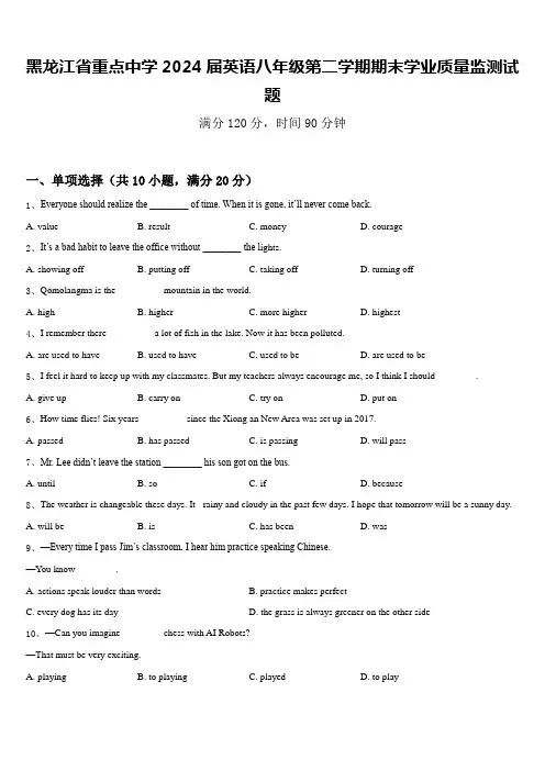黑龙江省重点中学2024届英语八年级第二学期期末学业质量监测试题含答案