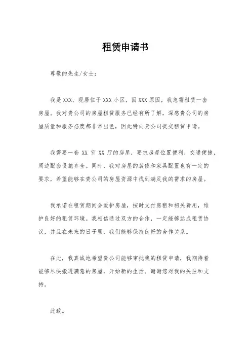 租赁申请书