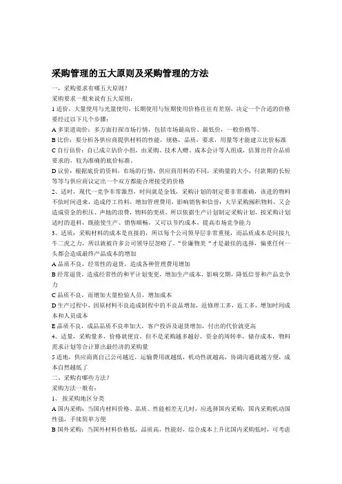 采购管理的五大原则及采购管理的方法