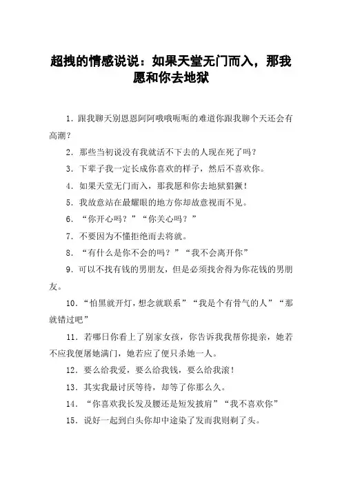 超拽的情感说说：如果天堂无门而入,那我愿和你去地狱