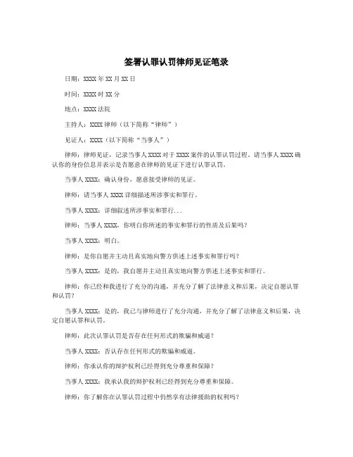 签署认罪认罚律师见证笔录