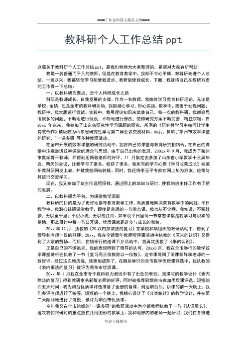 2019年最新小学英语教师个人教学总结工作总结文档【五篇】