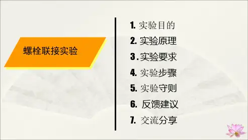 螺栓连接实验-2015.11.20