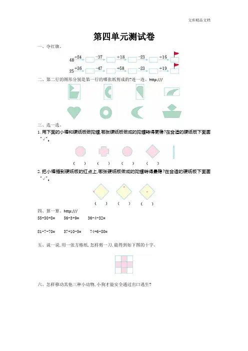 北师大版二年级数学上册第四单元测试卷及答案