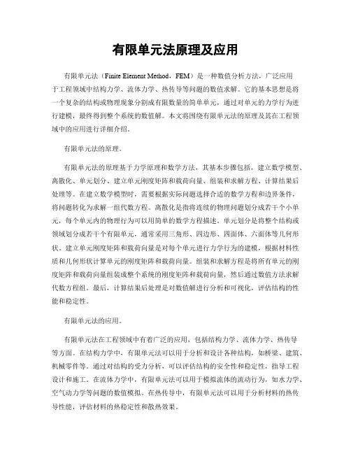 有限单元法原理及应用