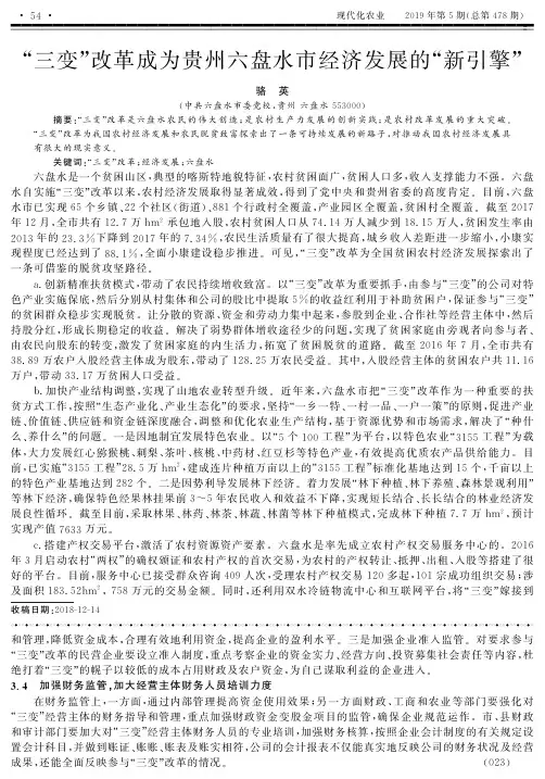 “三变”改革成为贵州六盘水市经济发展的“新引擎”