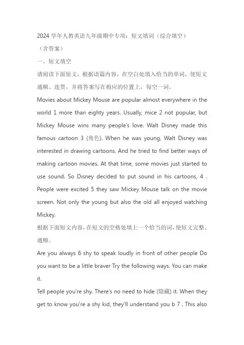 2024学年人教英语九年级上期中专项：短文填词(综合填空)(含答案)