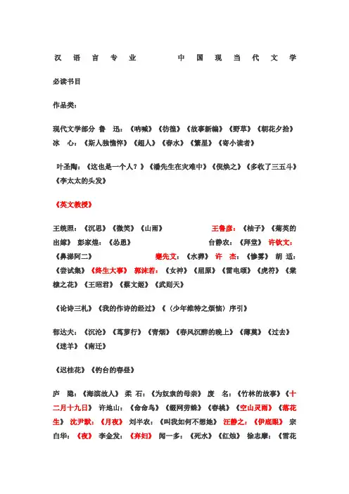 中国现当代文学必读书目