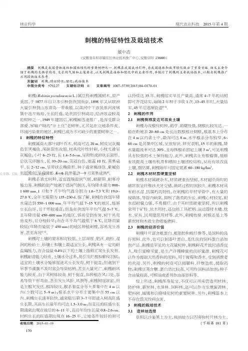 刺槐的特征特性及栽培技术