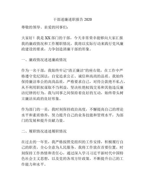 干部述廉述职报告2020