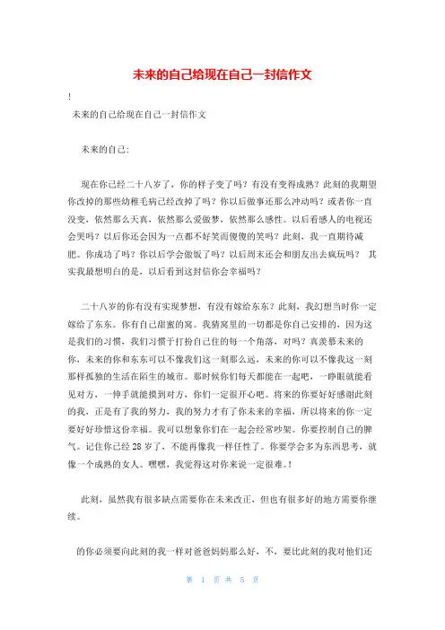 未来的自己给现在自己一封信作文