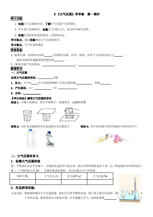 初中物理教育科学八年级下册(2023年新编) 压强《大气压强》导学案
